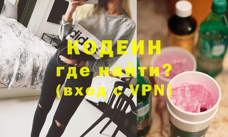 MEGA маркетплейс  Будённовск  Кодеиновый сироп Lean напиток Lean (лин) 